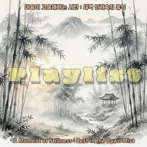 대금이 흐르는 숲 (Forest of the Flowing Daegeum)