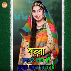 Banna Mhare Man Me Ek Bat Jachagi
