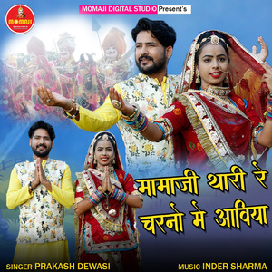 Mamaji Thari Re Charno Me Aaviya