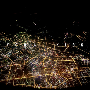 暗い街灯の下で。