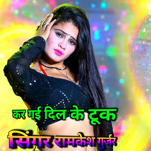 कर गई दिल के टूक