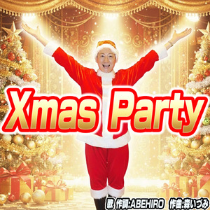 Xmas Party ～クリパ～
