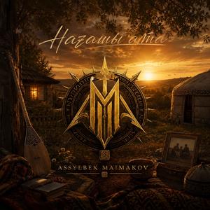 Нағашы Ата