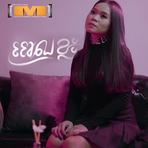 ពេលខ្លះ