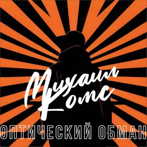 Оптический обман: inDaRnD battle