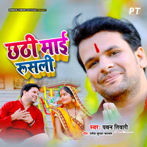 Chhathi Maai Rusali