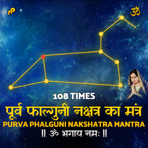 Purva Phalguni Nakshatra Ka Mantra - 108 Times (ॐ भगाय नमः)