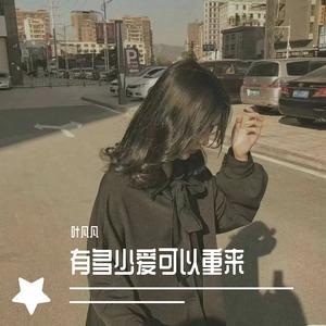 有多少爱可以重来(抖音原版)