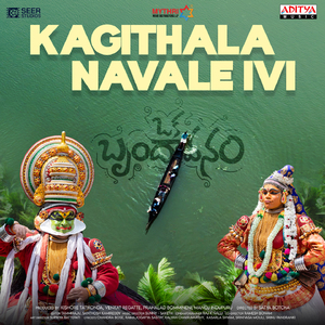 Kagithala Navale Ivi (From "Oka Brundavanam")