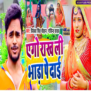 Ego Rakh Li Bhada Pe Daai