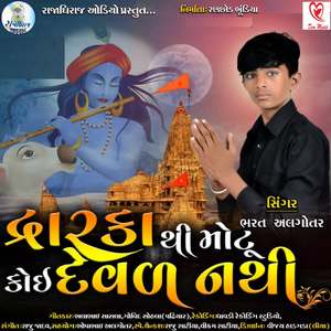 Dwarka Thi Motu Koi Deval Nathi
