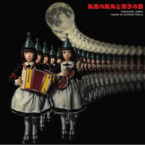 おしまいのうた