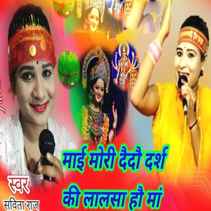 Mai Mori Daidau Darsh Ki Lalasa hau Man