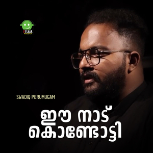 EE NAADU KONDOTTI