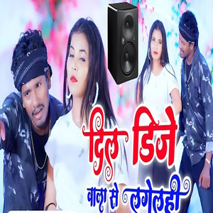 Dil Dj Bala Se Lagelahi
