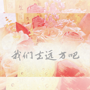 我们去远方吧——记《魔法使的约定》Figaro