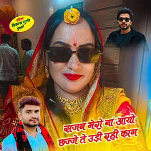 Sajan Mero Na Aayo Chhajje Te Udi Rahi Kaag