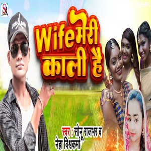 Wife Meri Kaali Hai