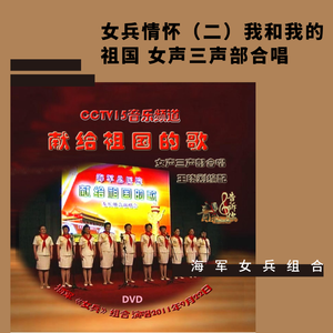 我们是共产主义接班人 女声三声部合唱