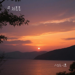 人生走一遭 (烟嗓)