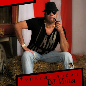 Формула любви