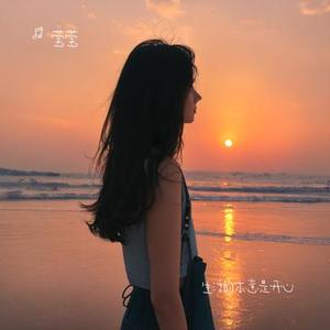 生活的本意是开心