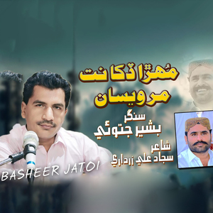 Mohra Dakha Ta Nat Marwasy