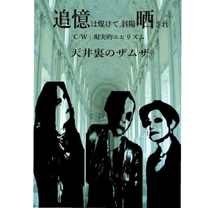 現実的ニヒリズム (demo master version)