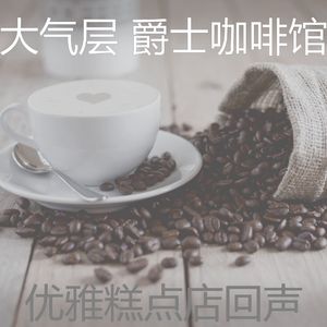 抚慰的咖啡店回忆