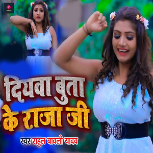 Diyawa Buta Ke Raja Ji