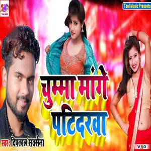 Chumma Mange Patidarwa