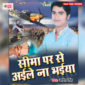 Rowatari Chhoti Bahina