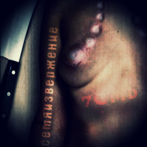 Я чувствую прикосновение смерти