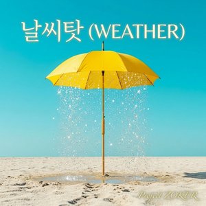 날씨탓 (WEATHER)