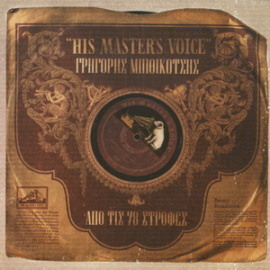 Pira Ti Strata Tin Kakia (Remastered)