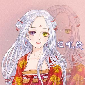 娆里娆气~娆有风趣