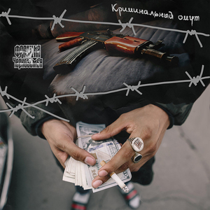 Криминальный омут