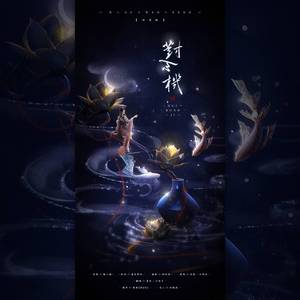 对玄机（翻自 任然）