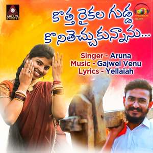 Kotha Raikula Gudda Koni Techukunnanu