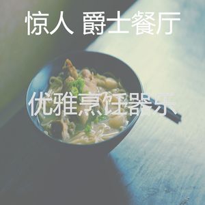柔和的点心时刻