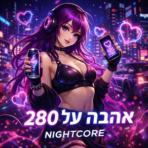 לשרוף את השעון