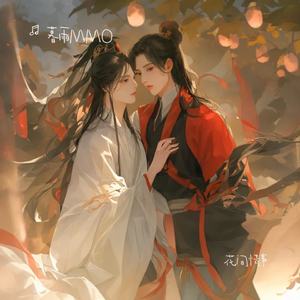 花间情事