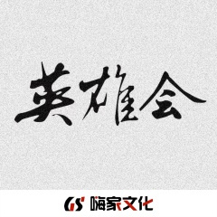 江湖不是打打杀杀