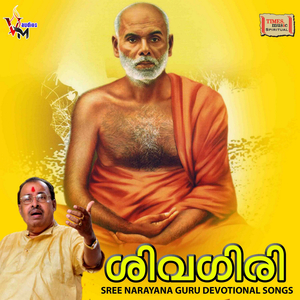 Sree Guru Sri Narayana