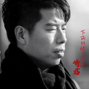 下雨的情人节 (DJ版)