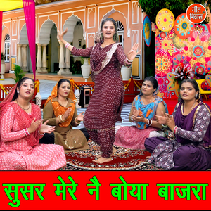 Sasur Mere Ne Boya Bajra