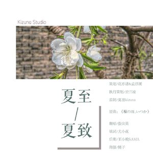 末路之美-荼蘼（翻自 松たか子）