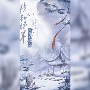 我知将军犹少年——记孙策×周瑜