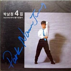 그대 그리고 나