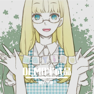 爱杀宝贝ED ふたりのきもちのほんとのひみつ